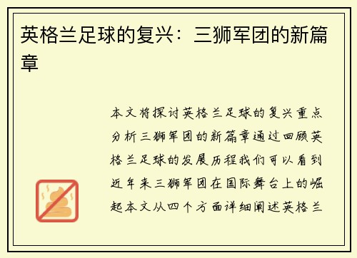 英格兰足球的复兴：三狮军团的新篇章
